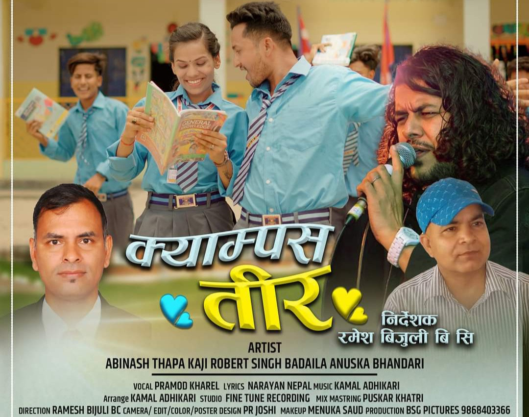 नारायण नेपालको शब्द रहेको गीत ‘क्याम्पसतिर‘’ सार्वजनिक (भिडियोसहित)