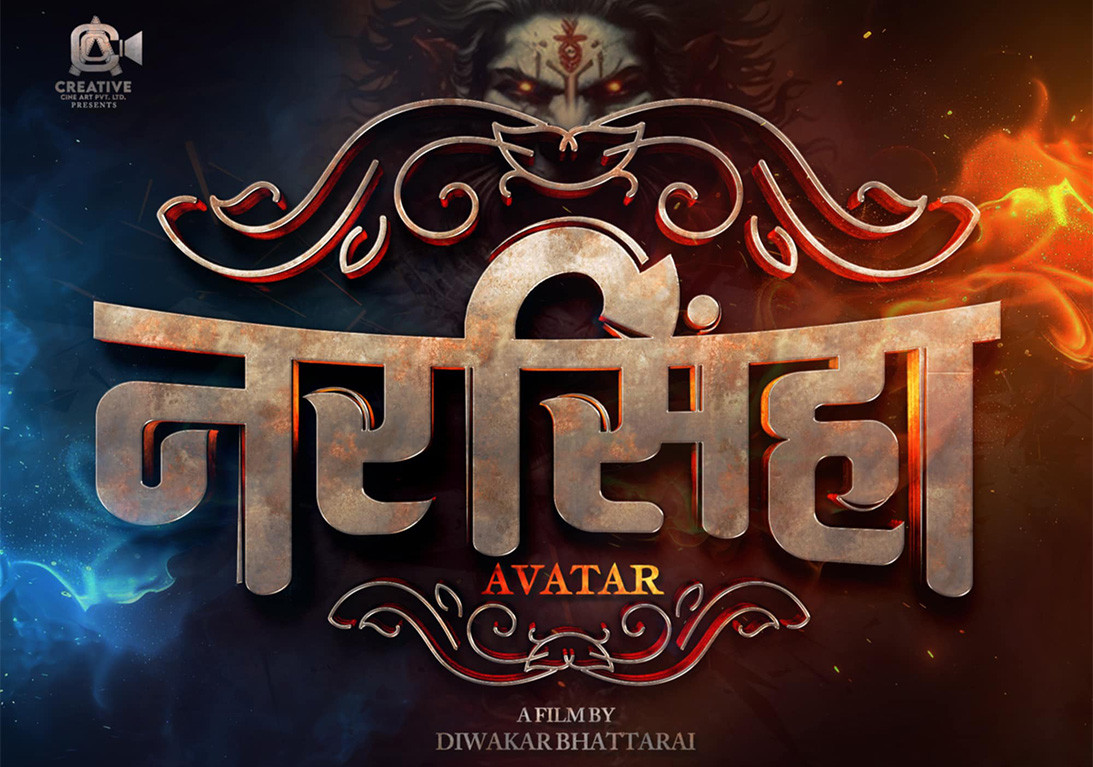 राजेश हमालको कमब्याक सिनेमाको नाम ‘नरसिंहा अवतार’