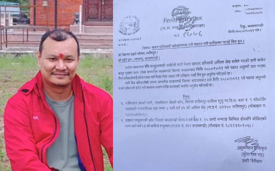 ललितपुरका फरार अभियुक्त अनिल खुल्लमखुल्ला हिँड्दै, प्रहरी मुकदर्शक
