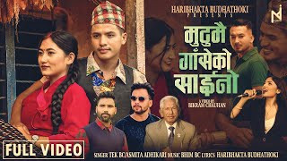 ‘मुटुमै गाँसेको साइनो’ सुन्दर र विनीताको अभिनय