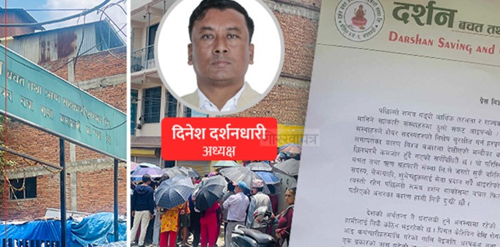 कीर्तिपुरको दर्शन सहकारीले डेढ अर्ब बढी भुक्तानी गर्नुपर्ने