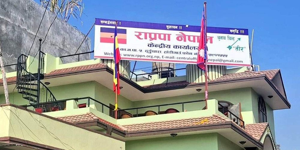 राप्रपा नेपालको केन्द्रीय समिति बैठक शुक्रबारदेखि
