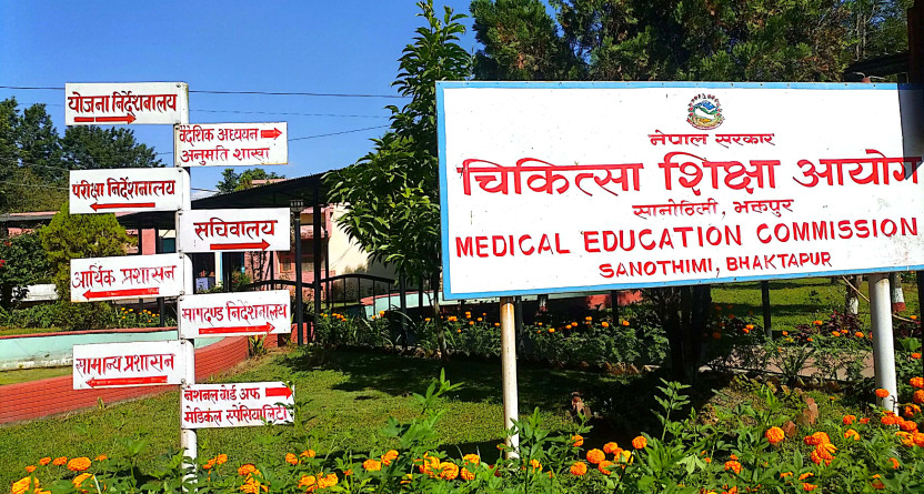 पिजी सिट कम दिएकोमा चिकित्सक सङ्घको आपत्ति