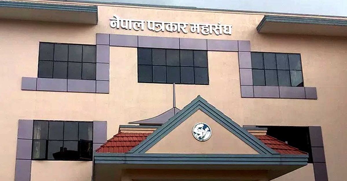 सामाजिक सञ्जाल विधेयक फिर्ता नलिए आन्दोलन गर्ने पत्रकार महासङ्घको चेतावनी