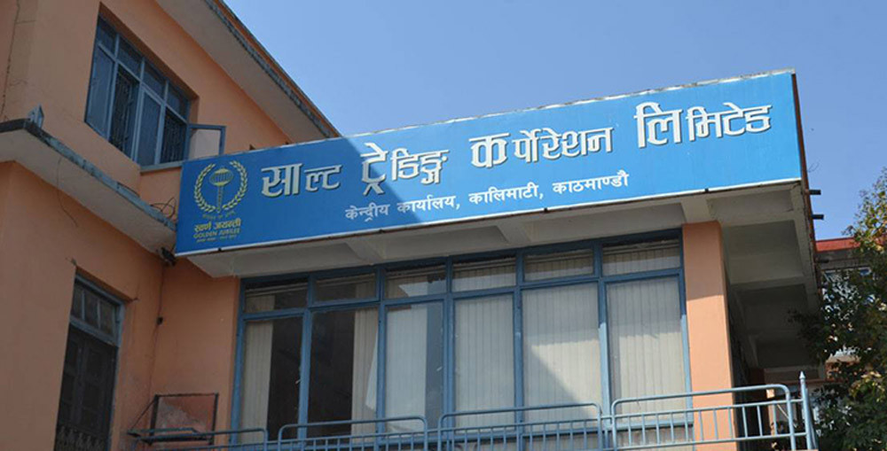 साल्ट ट्रेडिङले १० प्रतिशत नगद लाभांश दिने