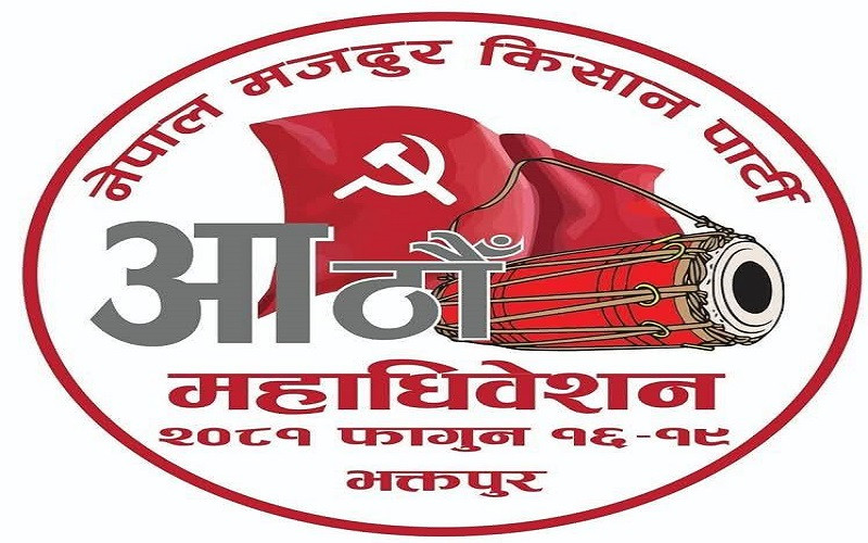 नेमकिपाको आठौँ महाधिवेशन आजदेखि शुरू