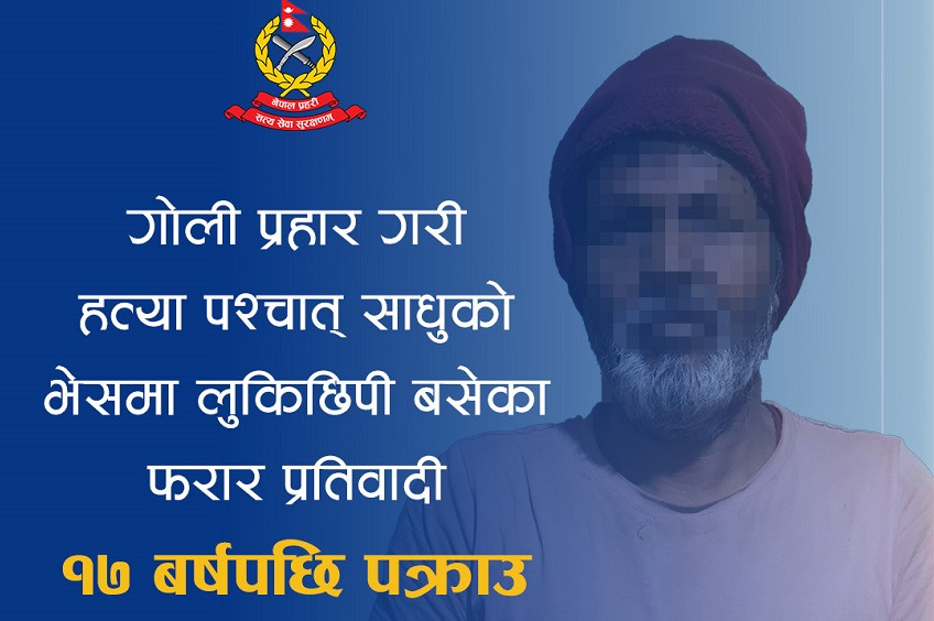 छिमेकीको हत्या गरी साधुको भेषमा लुकिछिपी बसेका व्यक्ति १७ वर्षपछि पक्राउ
