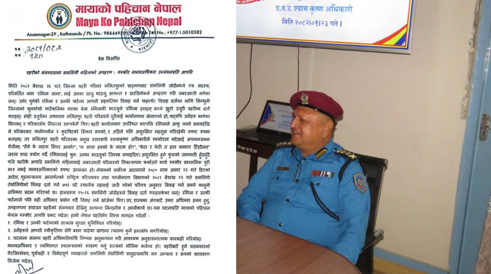 समलिंगी सम्बन्ध स्वीकार नगर्ने परिवारले युवतीलाई जबरजस्ती लग्दा प्रहरी मौन