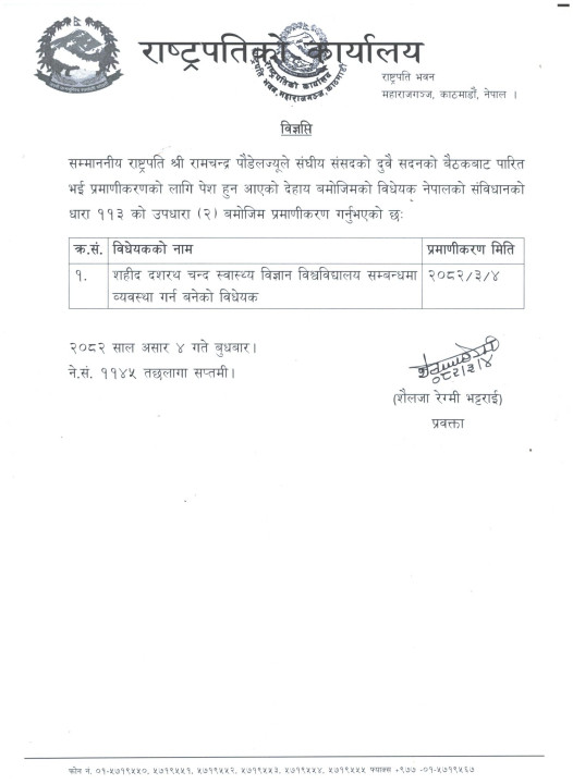 विधेयक-प्रमाणीकरण-2082-3-4_Scan_20250618-1489x2048-1750237847.jpg