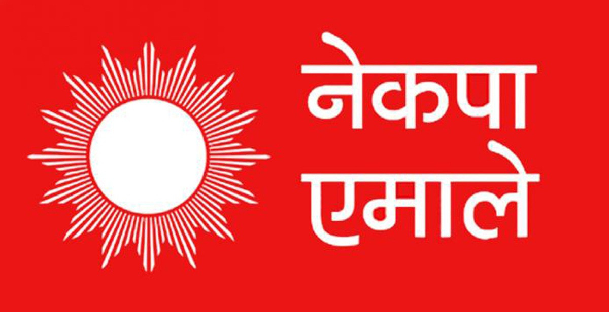 एमाले केन्द्रीय विभागहरूको संयुक्त भेला आज