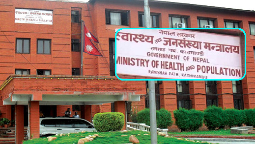 निःसन्तान उपचारमा पारदर्शिता र सुरक्षाका लागि स्वास्थ्य मन्त्रालयद्धारा मापदण्ड जारी