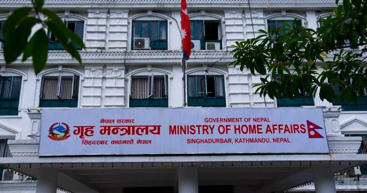 गृह मन्त्रालयद्वारा हालसम्मकै उच्च बेरुजु फर्छ्यौट
