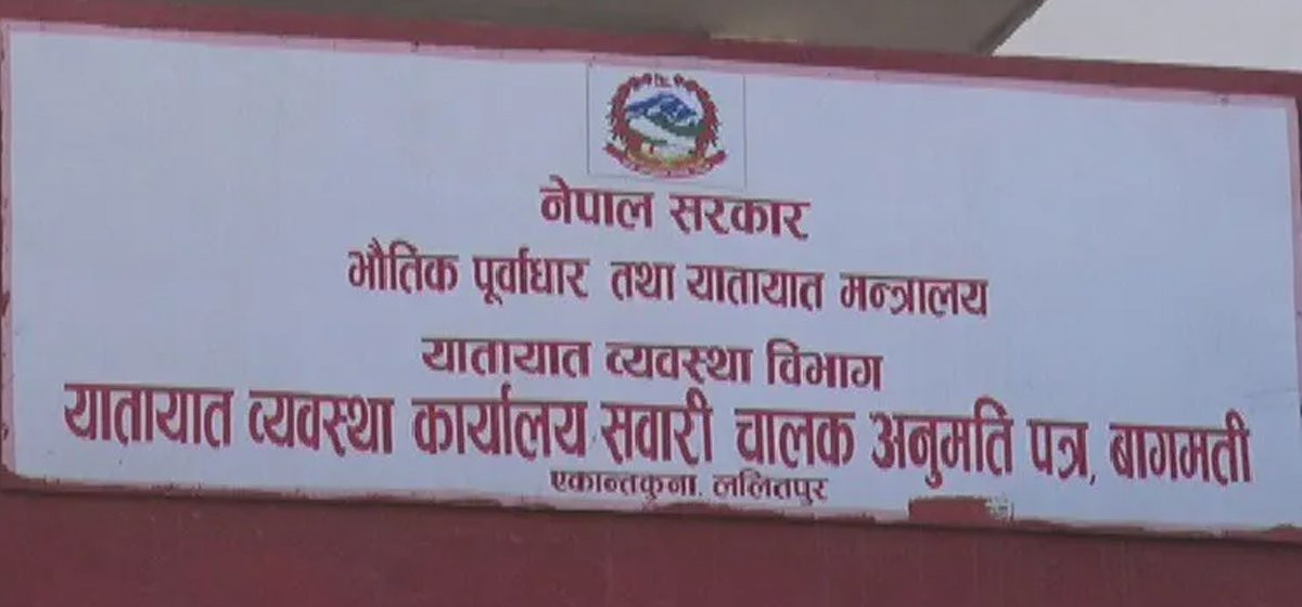अर्को सूचना नआएसम्मका लागि यातायात कार्यालय ललितपुरका सबै सेवा बन्द