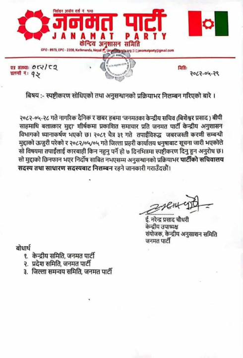 bp-saha-janamat.jpg