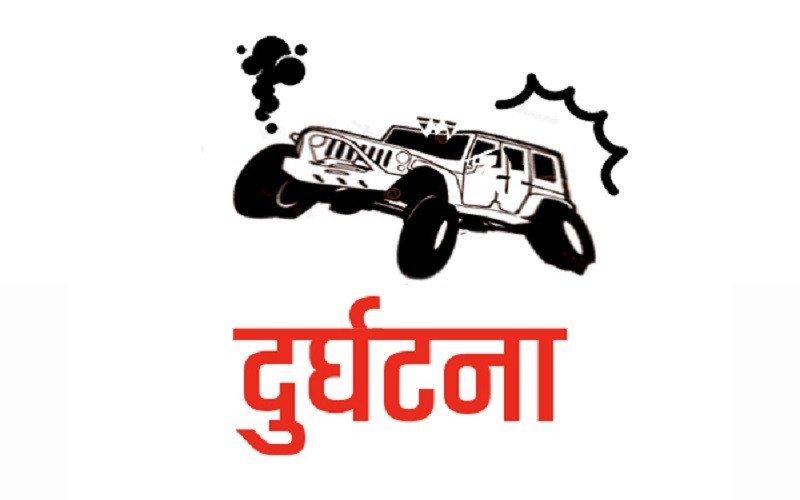 सोलुखुम्बुको भिरकुनामा जीप दुर्घटना हुँदा तीन जनाको ज्यान गयो