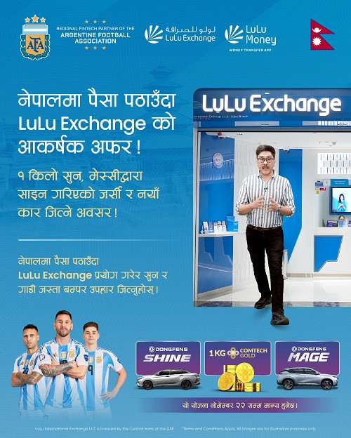 नेपाल पैसा पठाउँदा लुलु एक्सचेन्जको आकर्षक अफर \१ किलो सुन, मेस्सीद्वारा साइन गरिएको जर्सी र नयाँ कार जित्ने अवसर