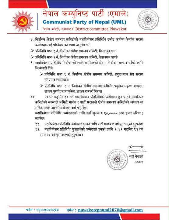 uml-nuwakot-1-1187x1536.jpg