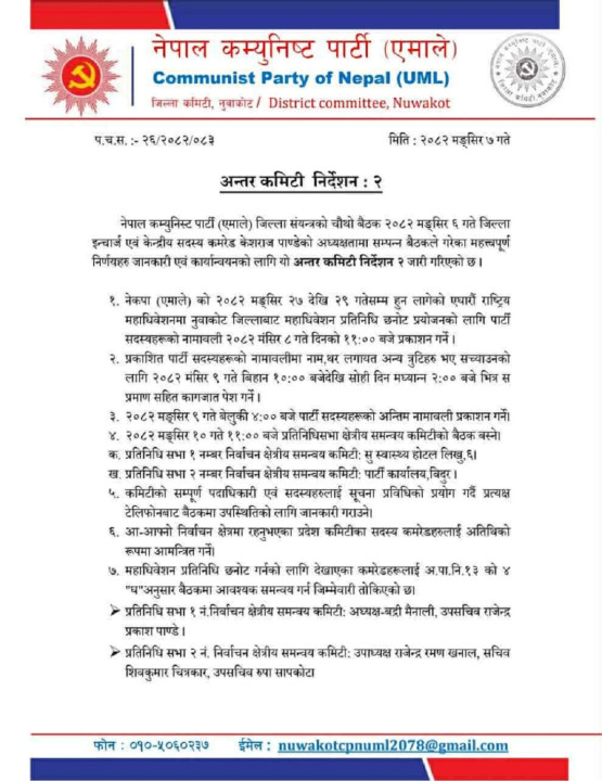 uml-nuwakot-1187x1536.jpg