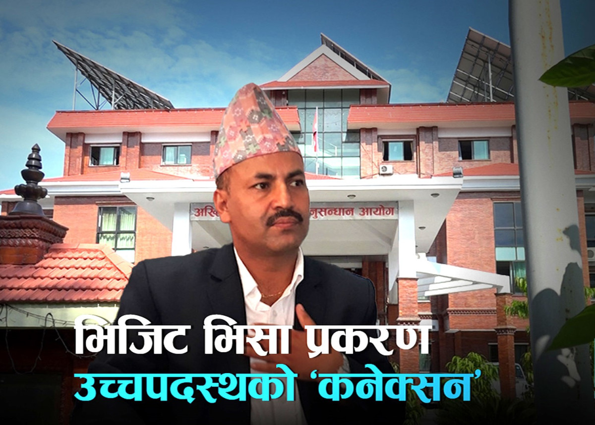 भिजिट भिसा प्रकरणको अनुसन्धान तीव्र, प्रणालीभित्र मौलाएको संगठित भ्रष्टाचार  र संगठित लुट