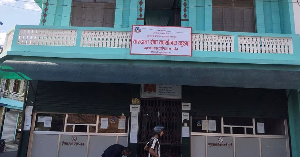 करदाता सेवा कार्यालय खारेज