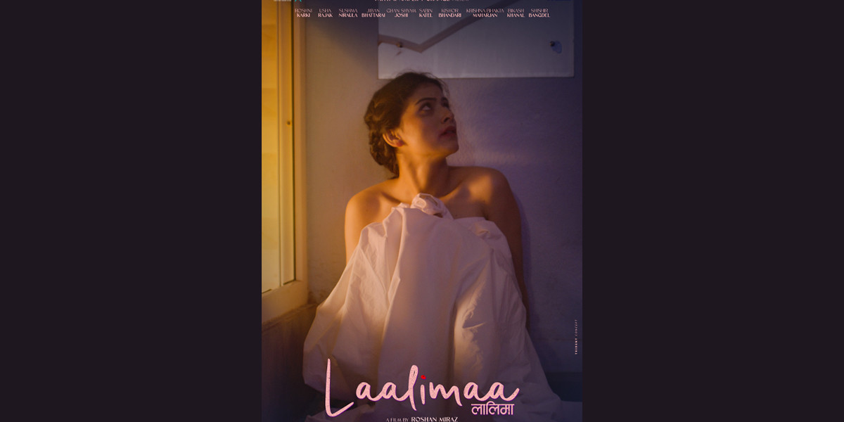 फिल्म ‘लालिमा’ फागुन २९ मा प्रदर्शनमा हुने, पहिलो पोस्टर सार्वजनिक