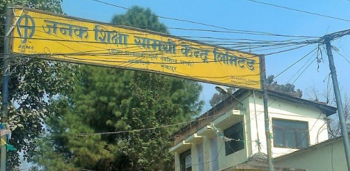 मतपत्र छपाइ अन्तिम चरणमा : जनक शिक्षा सामग्री केन्द्र