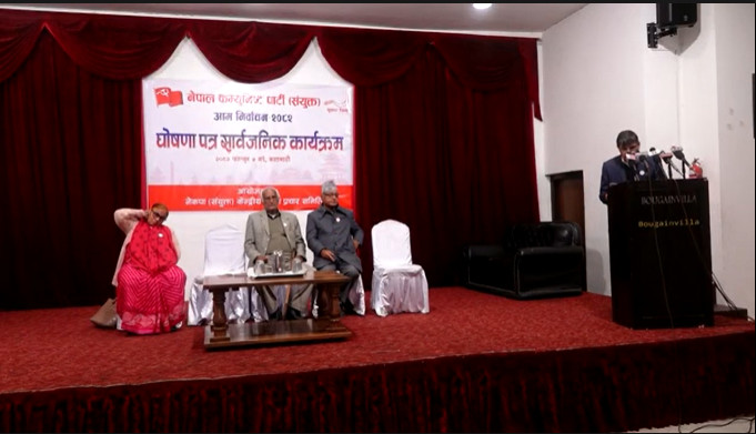 नेकपा संयुक्तले सार्वजनिक गर्‍यो उद्यमशील अर्थतन्त्रसहितको चुनावी घोषणापत्र