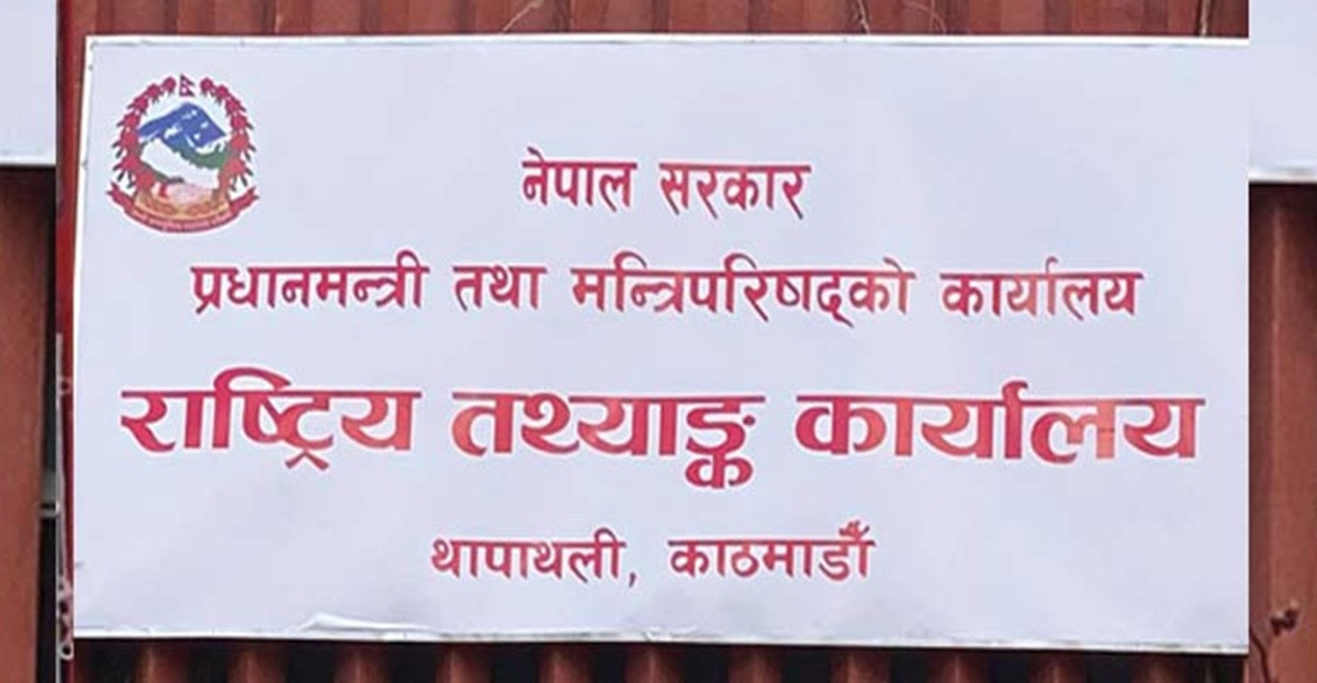 आर्थिक गणनामा व्यावसायिक प्रतिष्ठानलाई सहभागी हुन आह्वान