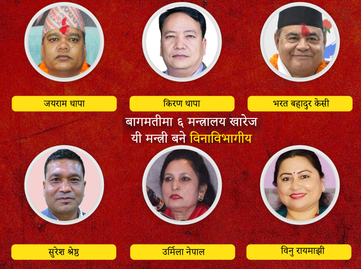 बागमतीमा प्रदेशमा ६ मन्त्रालय खारेज