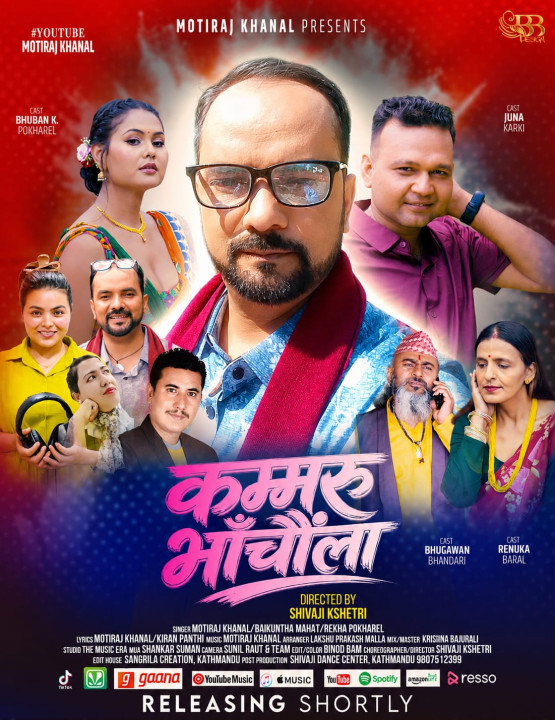 लोकप्रिय गायक मोतिराज खनालको "कम्मरु भाँचौंला" तीजगीत इन्द्रेणीमा भव्य विमोचन