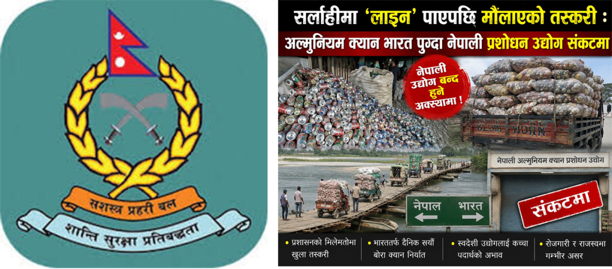 सर्लाहीमा ‘लाइन’ पाएपछि मौलाएको तस्करी ः  अल्मुनियम क्यान भारत पुग्दा नेपाली प्रशोधन उद्योग संकटमा