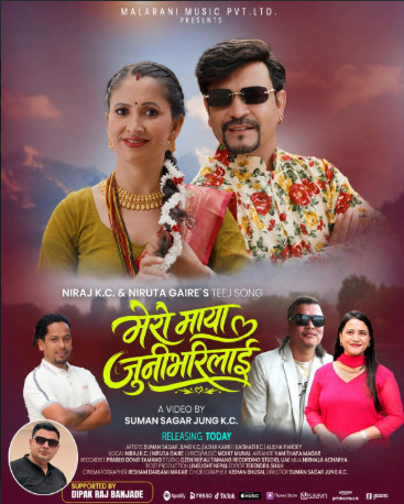 सुमन र आशा मेरो माया जुनीभरीलाई भन्दै नाच्दै