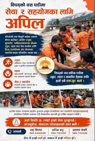 बाढी प्रभावित क्षेत्रमा हिन्दू स्वयंसेवक संघ नेपाल लगायत का संस्थाद्वारा उद्धार तथा सेवा कार्य प्रारम्भ